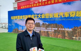“畅游阿里自驾联盟成立大会”开幕式隆重举行