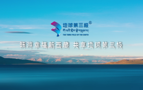 西藏地方标准发布丨品牌建设新引擎，助力“特色产业”迈步“西藏品牌”新篇章